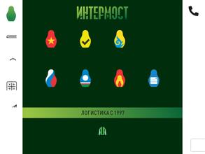 Интермост Логистика Восток