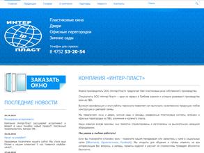 Интер-Пласт