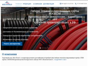 Изо Пласт