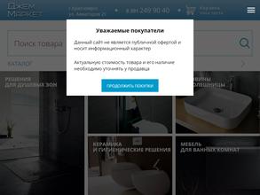 ДжемМаркет.рф