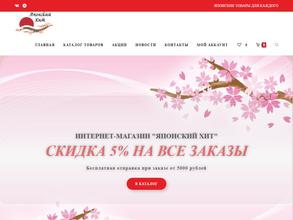 Японский Хит