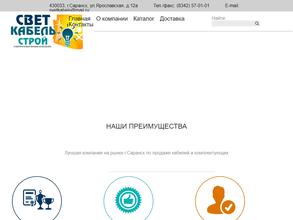 СветКабельСтрой