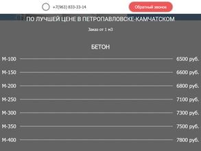 Камчатцемент