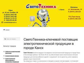 Магазин светотехники