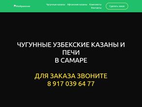 Магазин чугунных казанов