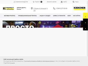 Керхер центр КС-маркет