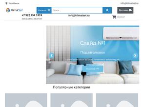 Империя климата