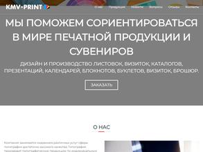КМВ принт