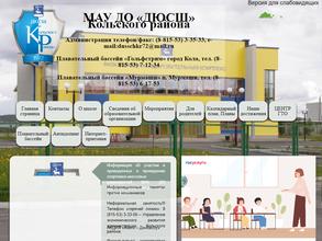 Детско-юношеская спортивная школа