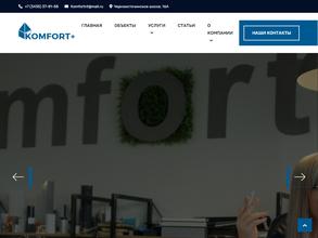 Комфорт+