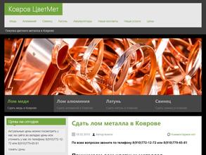 Компания по скупке цветных металлов