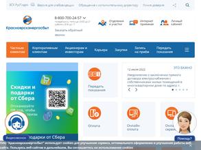 Красноярскэнергосбыт