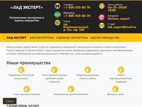 Лад эксперт