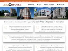 Ладпроект