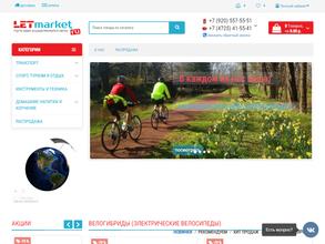 Летмаркет