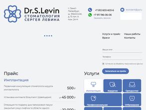 Стоматология Сергея Левина