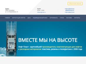 Лифт пласт