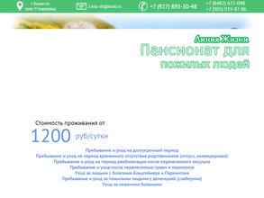 Линия жизни