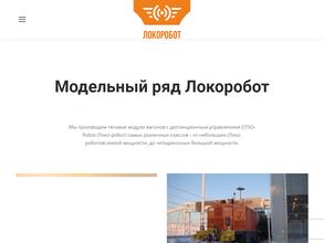 ЛокоРоботТранс