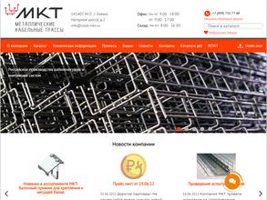 Металлические кабельные трассы