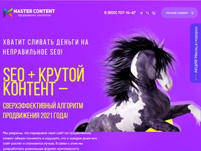 Мастер Контент