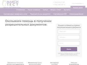 МаксиТест