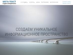МЕГА-ТЕКСТ