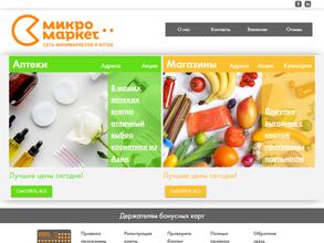 Микромаркет