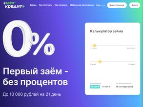 МигКредит