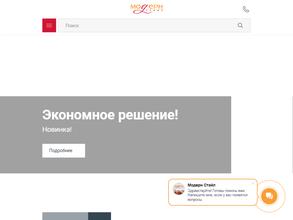 Модерн Стайл