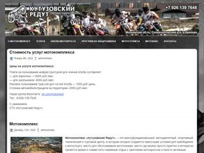 Кутузовский редут