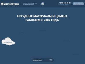 Мастерстрой