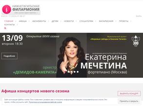 Нижнетагильская филармония