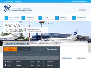 Международный аэропорт Минеральные Воды им. М.Ю. Лермонтова