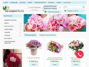 На-радость.ру