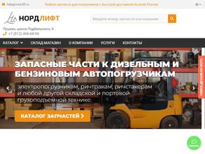 Нордлифт
