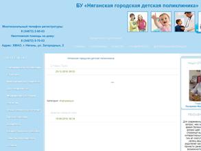 Няганская городская детская поликлиника