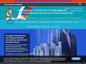 Государственная экспертиза проектов Курской области