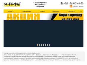 ОК-PROKAT