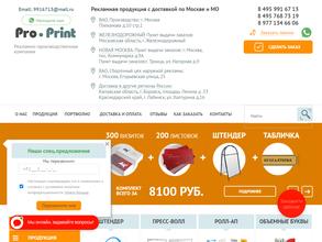 Про-принт