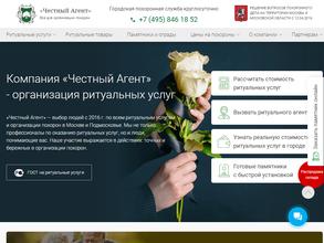 Честный агент