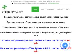 ОРГ Тех ККТ