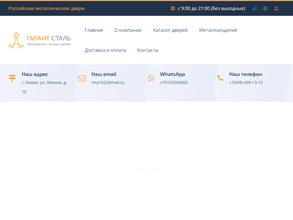 Гарант сталь