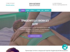 Кабинет остеопата