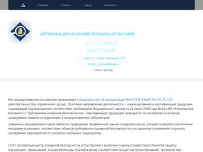 Пож-Протект