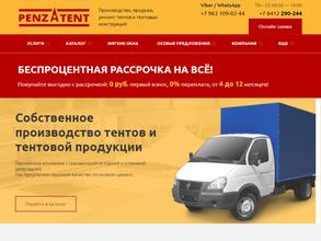 Пенза Тент