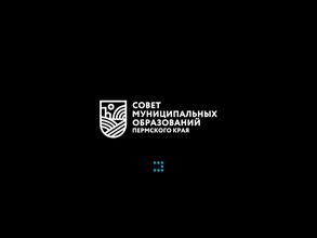 Совет муниципальных образований Пермского края