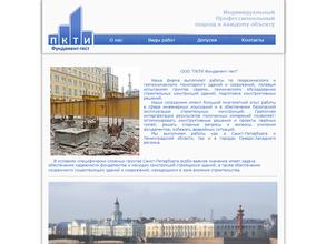 Пкти фундамент-тест