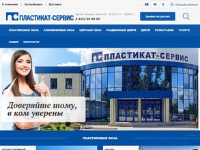 Пластикат-сервис