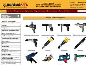 ПНЕВМОСЕТЬ